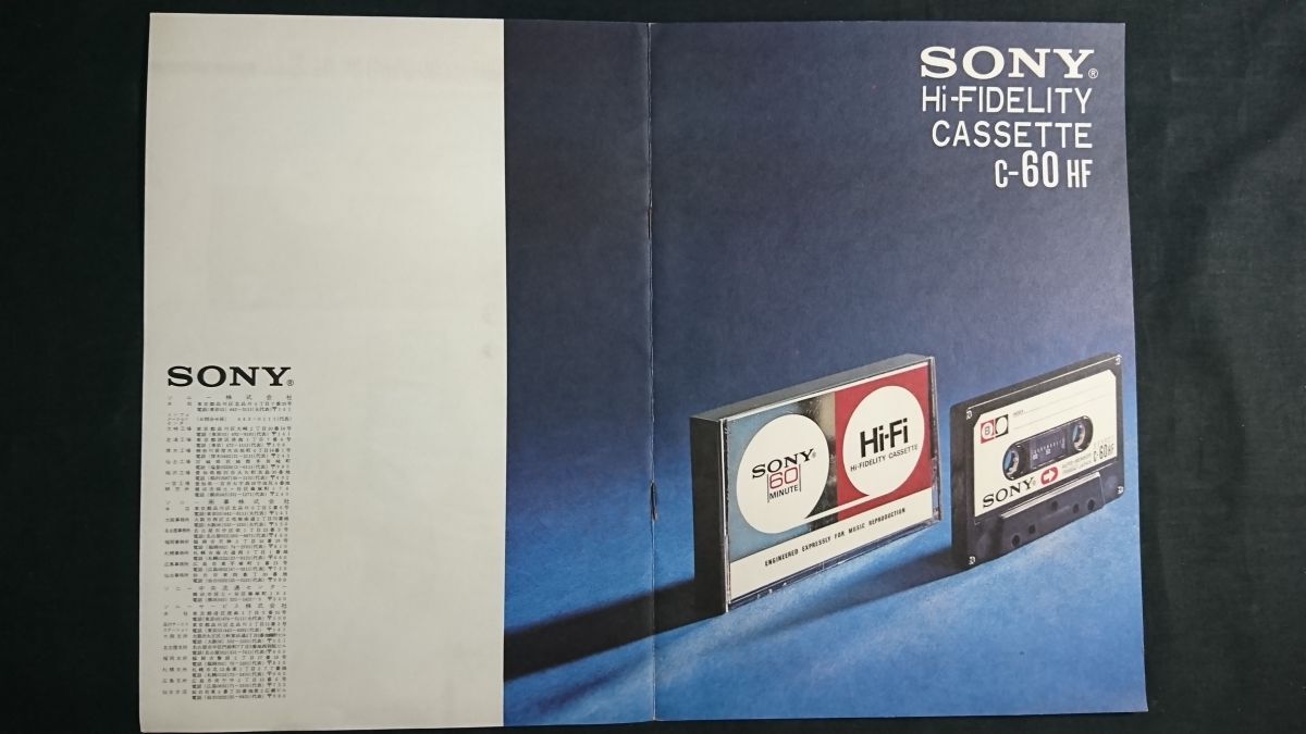 『SONY(ソニー) Hi-FIDELITY(Hi-Fi) CASSETTE(カセットテープ)C-60 HF カタログ』1970年頃/ソニー株式会社/世界初 HI-FI カセットテープ_画像1