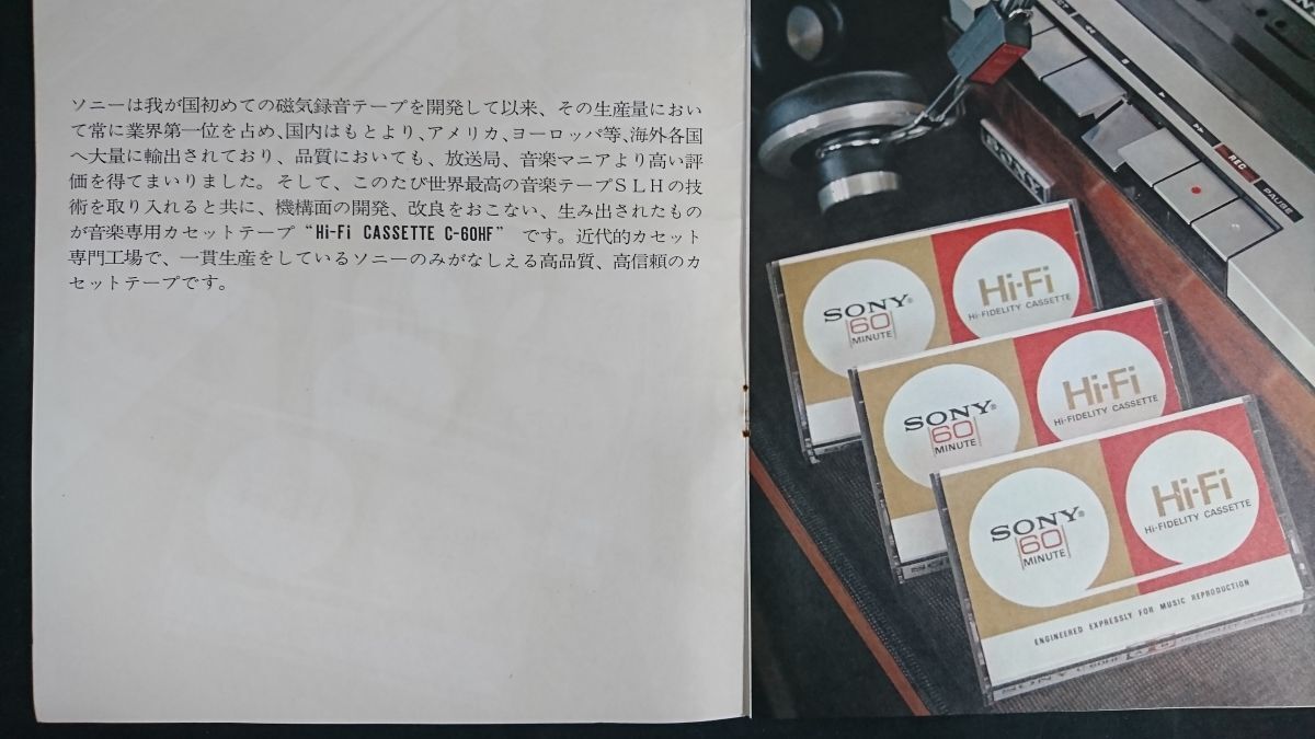 『SONY(ソニー) Hi-FIDELITY(Hi-Fi) CASSETTE(カセットテープ)C-60 HF カタログ』1970年頃/ソニー株式会社/世界初 HI-FI カセットテープ_画像4