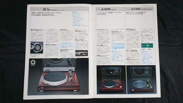 【昭和レトロ】『Victor(ビクター)PLAYER SYSTEM(プレーヤーシステム) カタログ 53年2月』QL-A7/QL-7R/QL-5R/JL-B37R/JL-F45R/JL-F45K