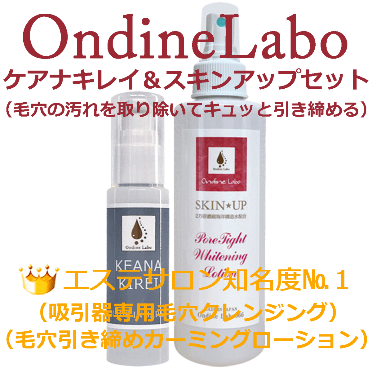 ★☆毛穴の汚れ＆毛穴の引き締め☆★ケアナキレイ＆スキンアップローションセット_画像1