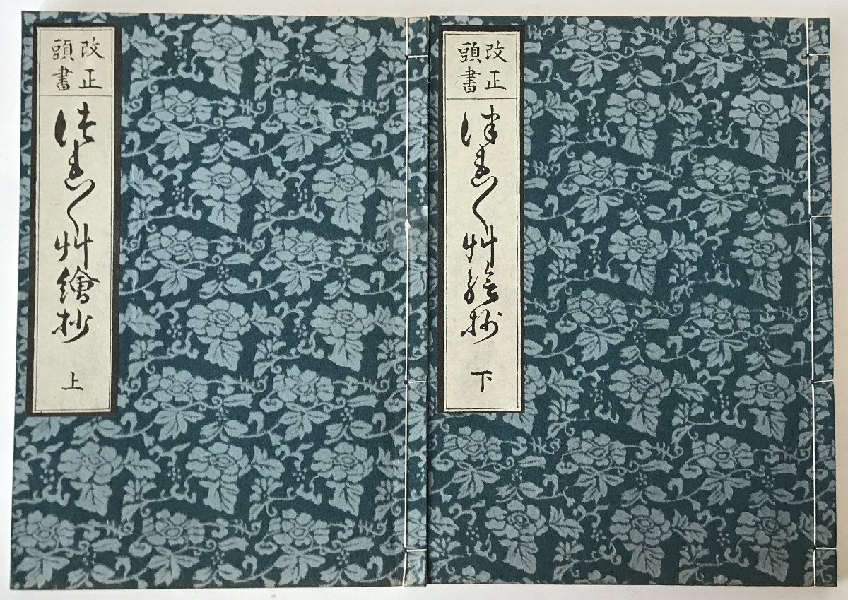 改正頭書徒然草絵抄 2巻揃え_画像3