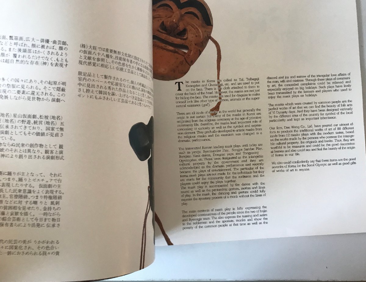 Korean Masks 88 韓国 ソウルオリンピック 記念 仮面コレクション_画像9