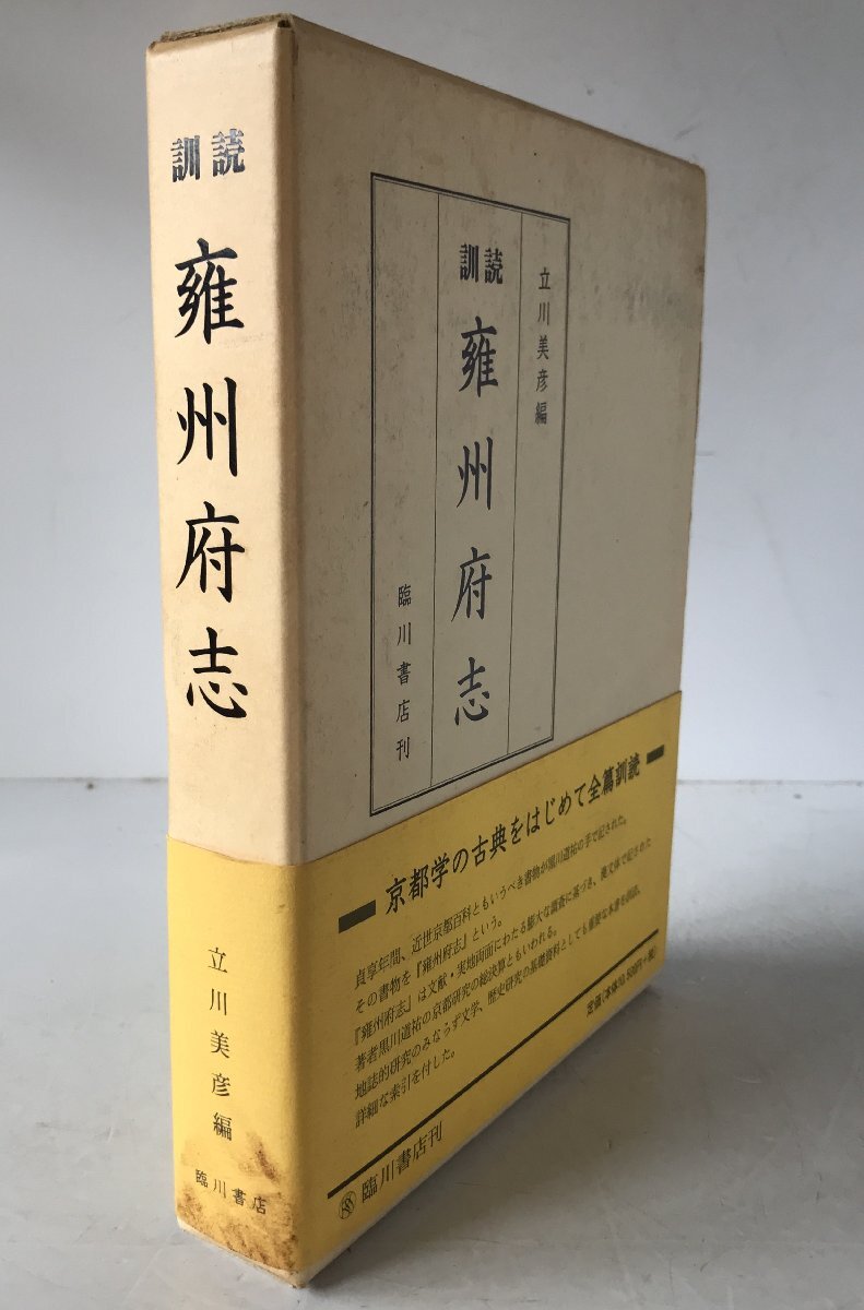 訓読雍州府志_画像2