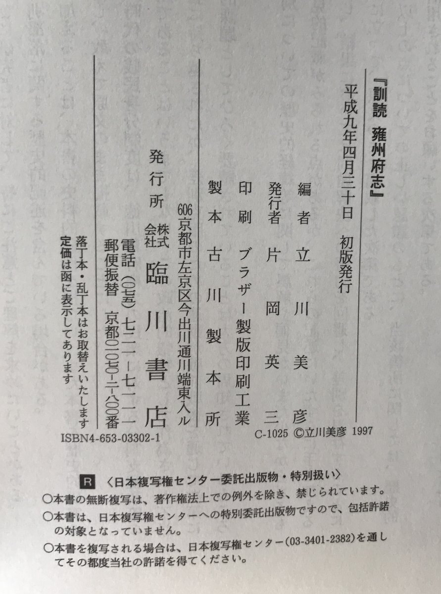 訓読雍州府志_画像3