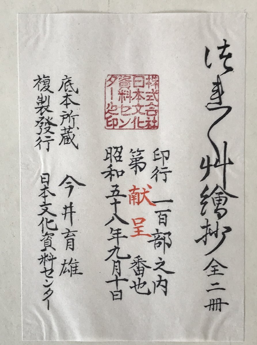 改正頭書徒然草絵抄 2巻揃え_画像5