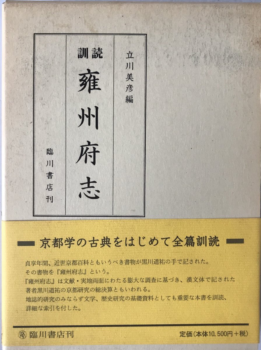 訓読雍州府志_画像1