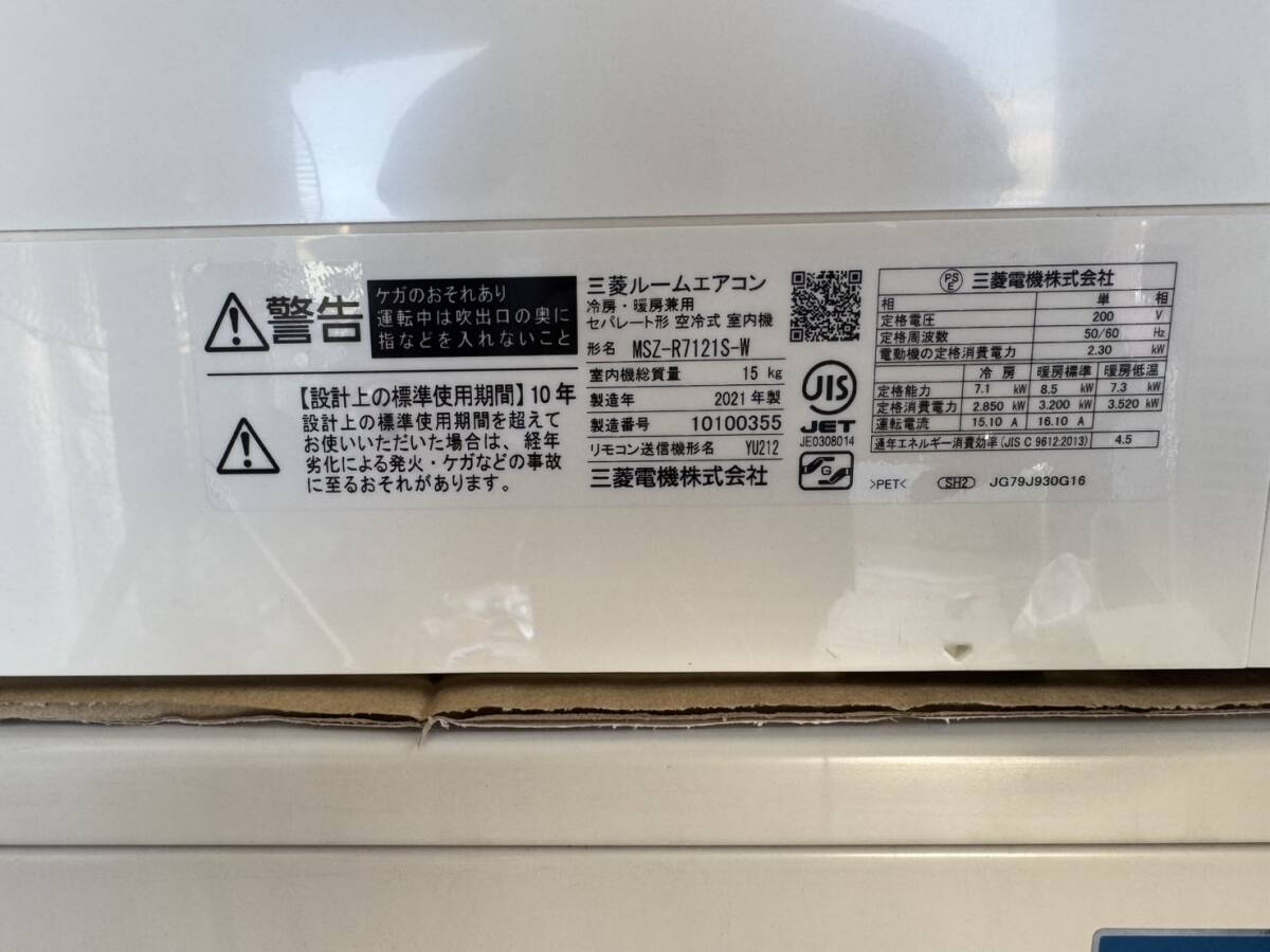 N 三菱 ルームエアコン MSZ-R7121S-W 主に23畳用 2021年製 200V