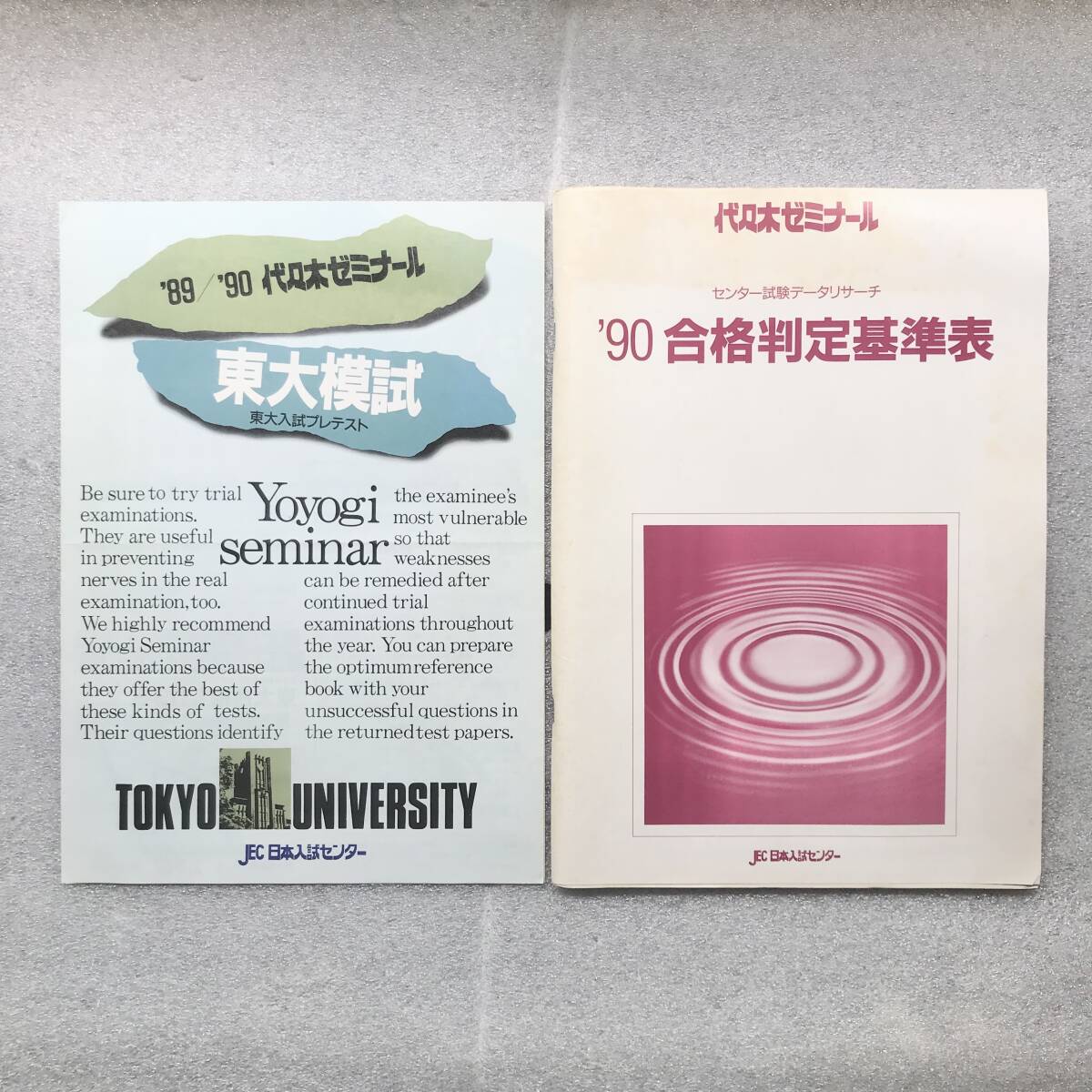 【幻の大学受験資料(国会図書館未所蔵)】1990年の代ゼミの貴重な非売品資料5点 不定期値下げ中】【幻の大学受験資料】1990年の代ゼミの貴重な