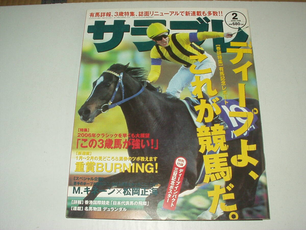 サラブレ 2006/2 キネーン×松岡 ポスター付_画像1