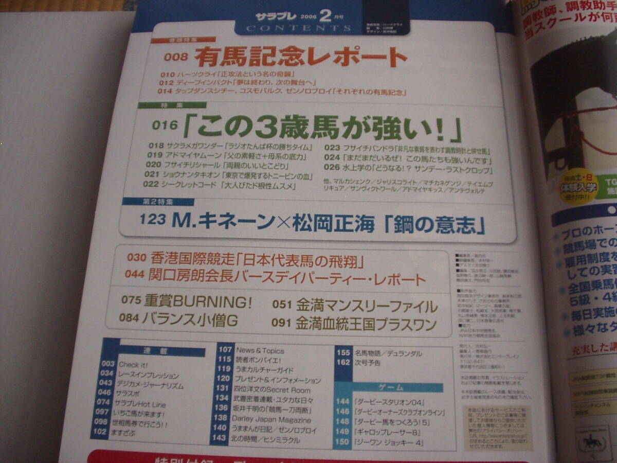 サラブレ 2006/2 キネーン×松岡 ポスター付_画像2