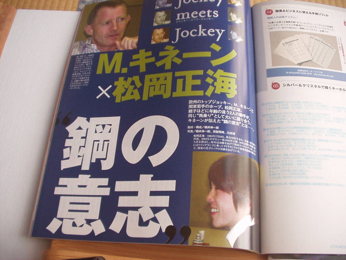 サラブレ 2006/2 キネーン×松岡 ポスター付_画像5