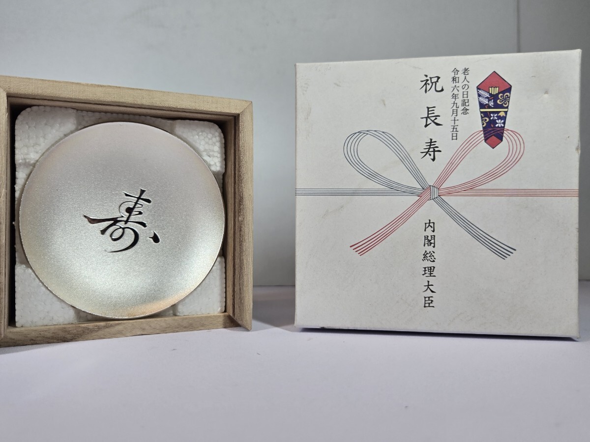 銀杯 洋銀 老人の日 内閣総理大臣 箱付き 洋銀】内閣総理大臣 贈 令和二年 老人週間記念 盃 寿 刻印 共箱