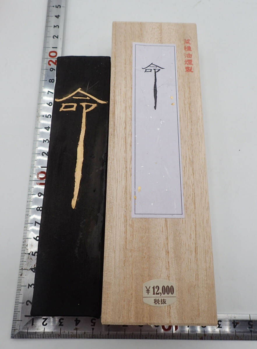 固形墨 菜種油煙墨「命」10丁型_画像1