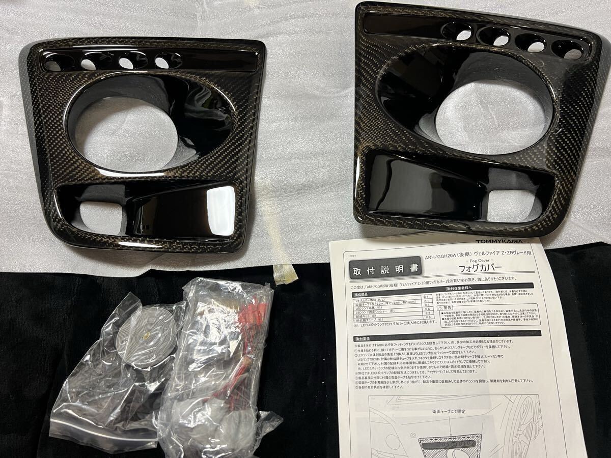 トミーカイラ 20 ヴェルファイア後期用純正バンパー用フォグランプカバー カーボンZ・ZRグレード用 本物カーボン製 ANH20 GGH20_画像1
