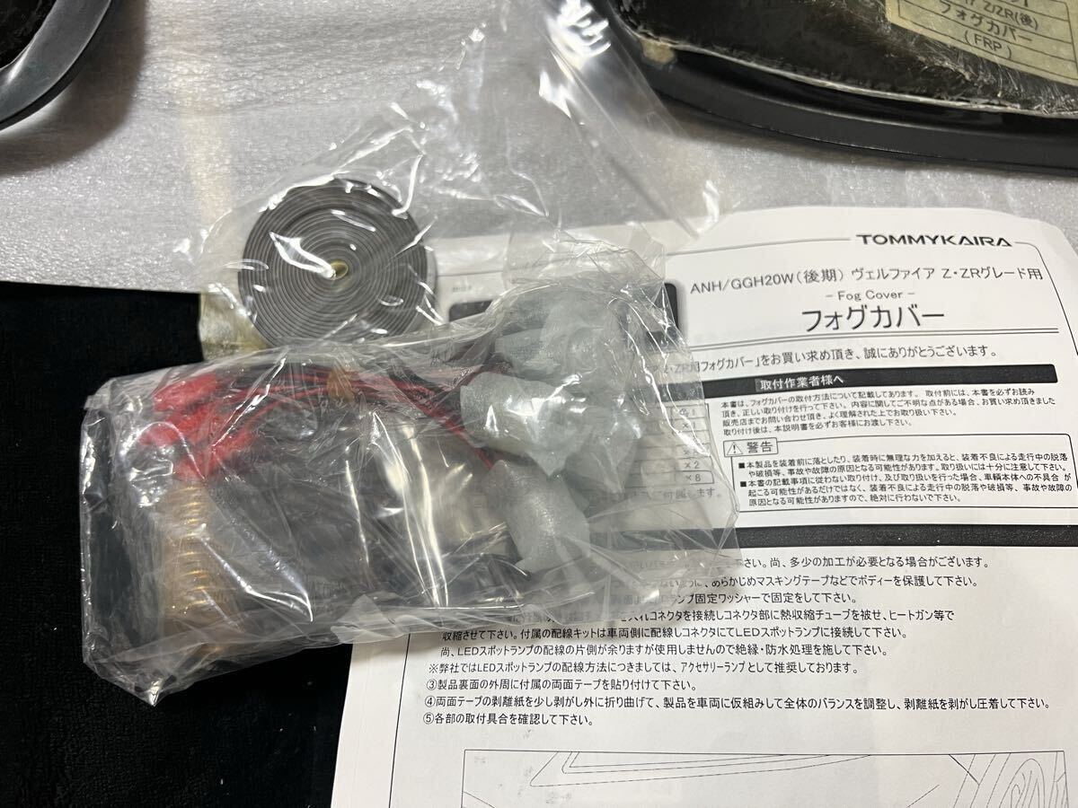 トミーカイラ 20 ヴェルファイア後期用純正バンパー用フォグランプカバー カーボンZ・ZRグレード用 本物カーボン製 ANH20 GGH20_画像6