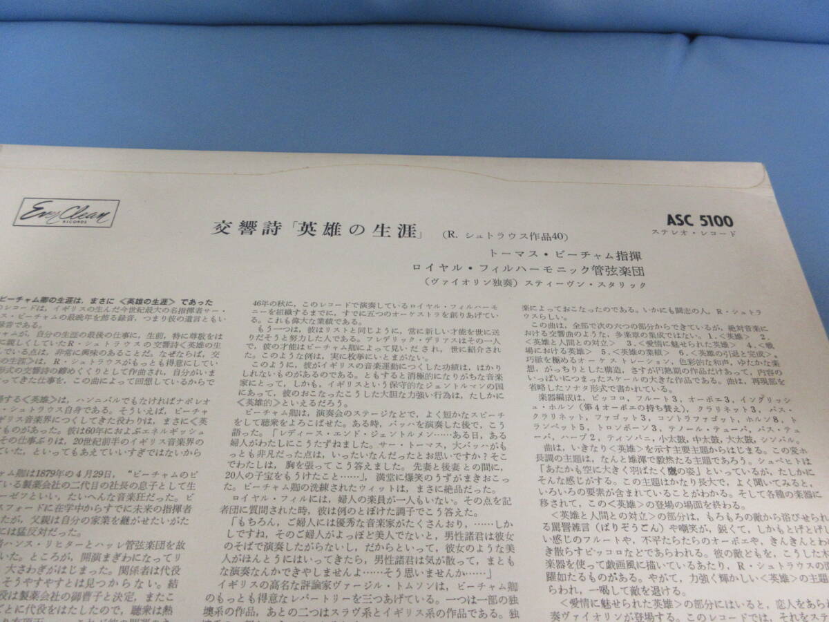  【1962年3月本邦初出盤赤盤白金155g竹籤ジャケ】 R.シュトラウス/交響詩「英雄の生涯」 ビーチャム指揮ロイヤル・フィル [1958年] 【24】_画像3