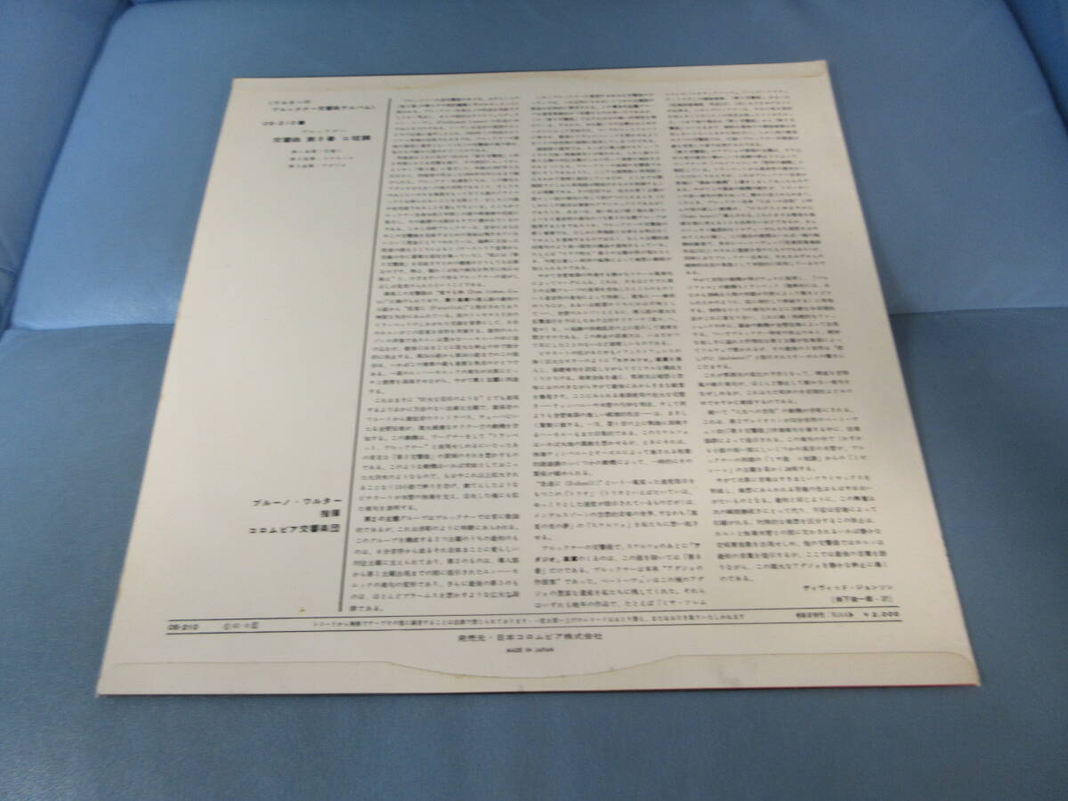  【1962年9月本邦初出盤150g段ラベルジャケ写紙スリーヴ入り】 ブルックナー/交響曲第9番 ワルター指揮コロンビア響 [1959年] 【36】_画像2
