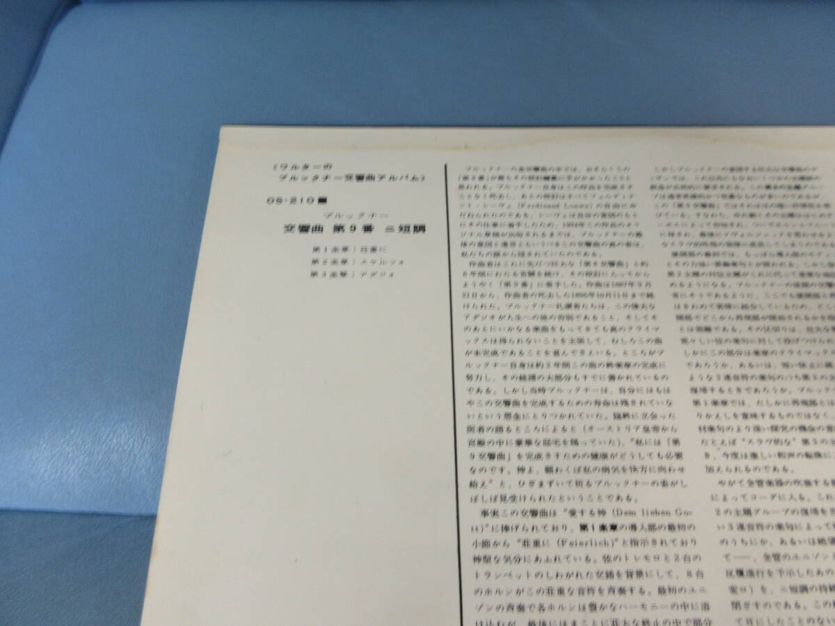  【1962年9月本邦初出盤150g段ラベルジャケ写紙スリーヴ入り】 ブルックナー/交響曲第9番 ワルター指揮コロンビア響 [1959年] 【36】_画像3