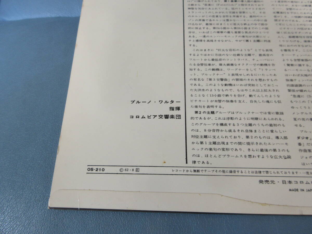  【1962年9月本邦初出盤150g段ラベルジャケ写紙スリーヴ入り】 ブルックナー/交響曲第9番 ワルター指揮コロンビア響 [1959年] 【36】_画像4