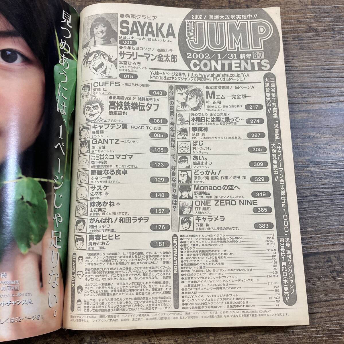 K14051■週刊ヤングジャンプ 2002年1月31日■SAYAKA 市川由衣 M サラリーマン金太郎■漫畫雑志