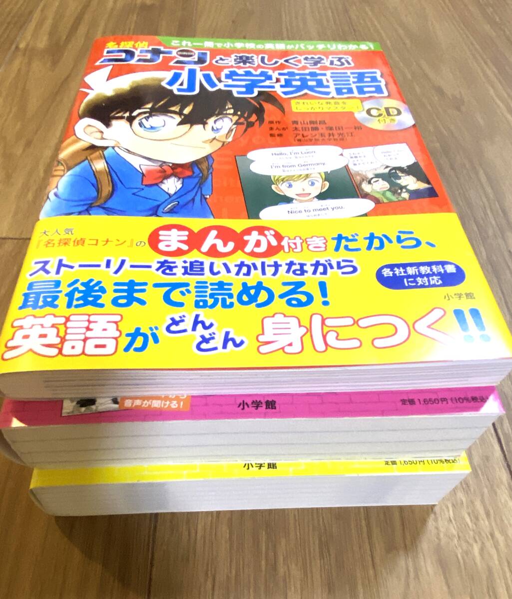 ■新品同様■①名探偵コナンの12才までに覚えたい英単語1200・②英熟語300■③コナンと楽しく学ぶ小学英語■付属DVDなし _画像2