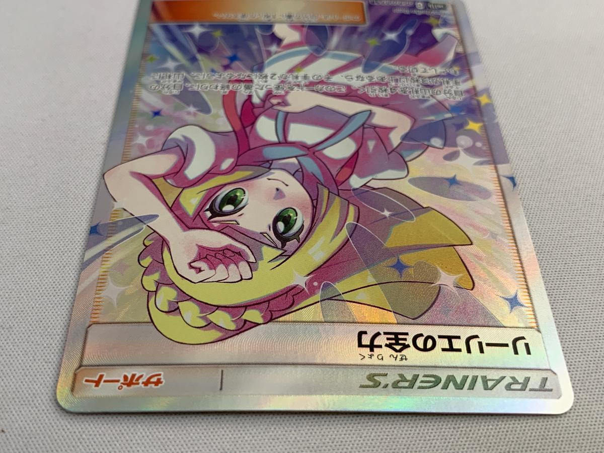 1円 ポケカ リーリエの全力 068/049 SR サポート ポケモンカードゲーム