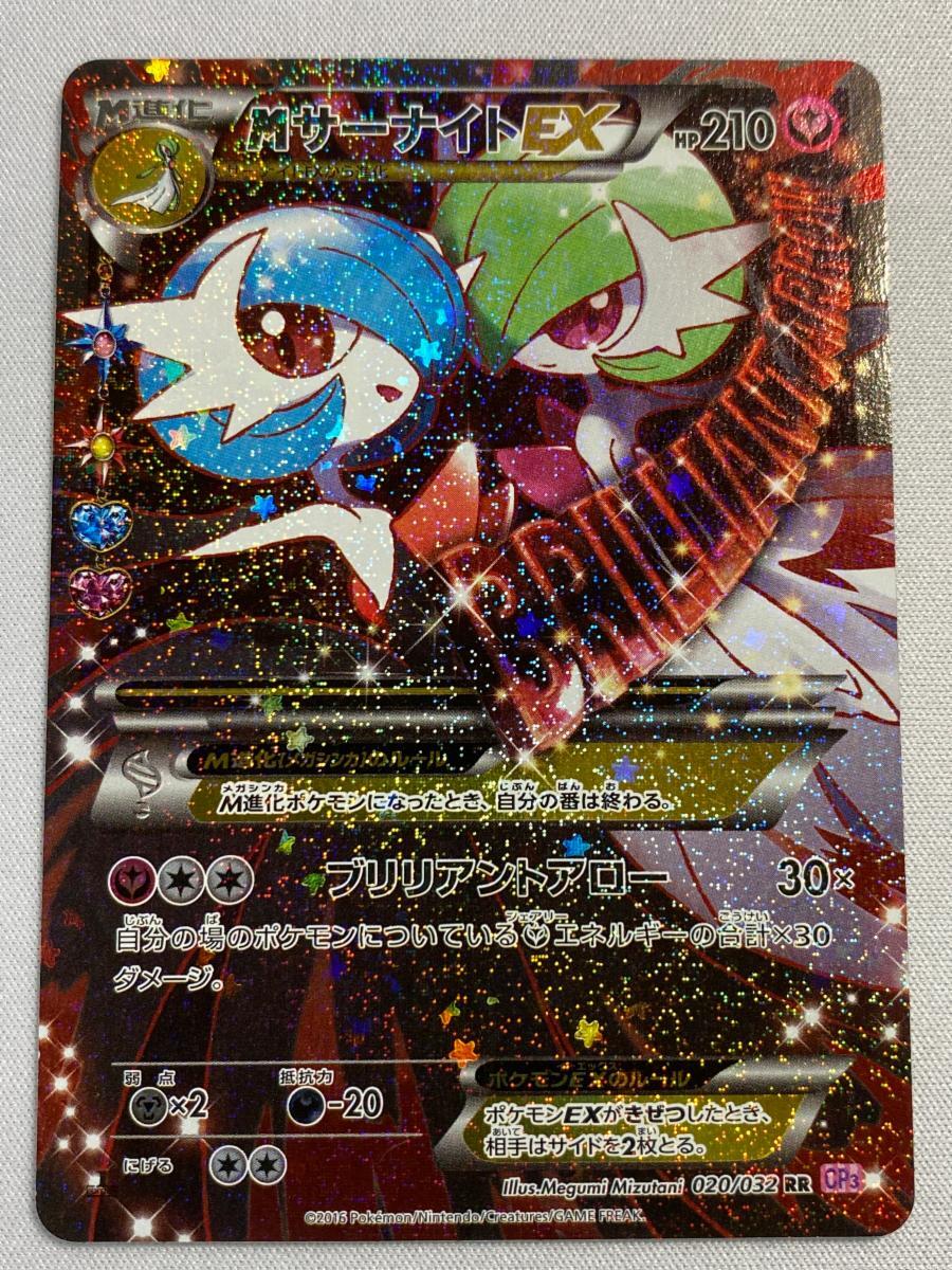 サーナイトEX RR CP3 ポケキュンコレクション MサーナイトEX RR CP3 ポケキュンコレクション ポケモンカード