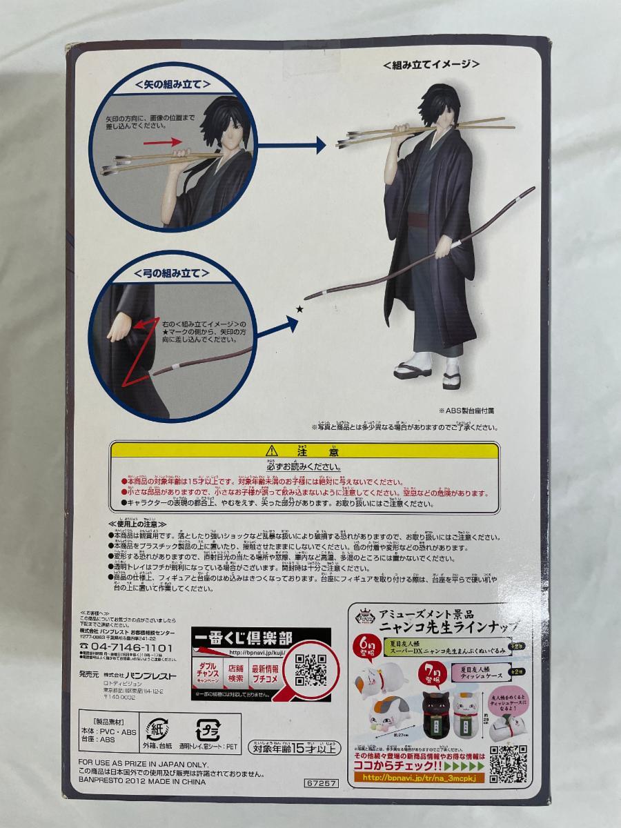 一番くじ 夏目友人帳～本屋玉手箱～ B賞 的場(chǎng)靜司フィギュア