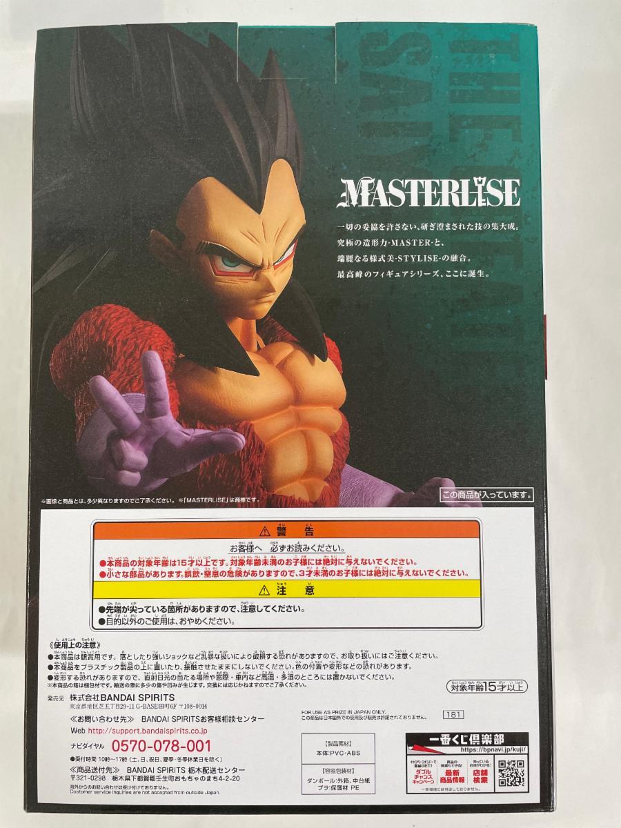 ドラゴンボール　一番くじ　THE GREATEST SAIYAN　C賞　ベジータ ドラゴンボール THE GREATEST SAIYAN C賞 ベジータ