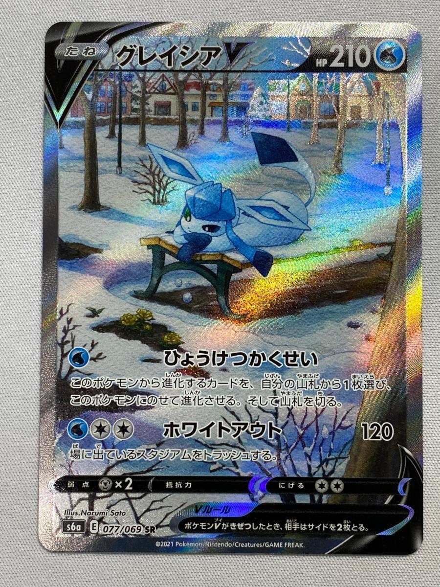 ポケモンカードゲーム グレイシアv sar イーブイヒーローズ