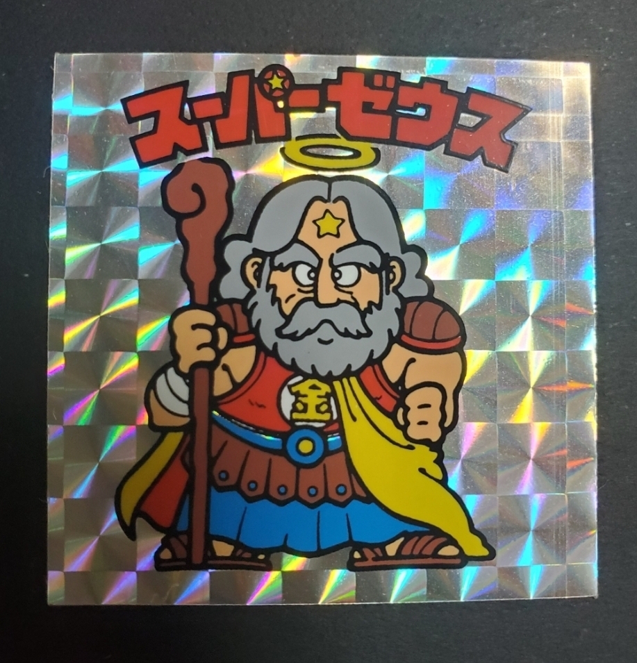 【美品】舊ビックリマン 懸賞版 スーパーゼウス