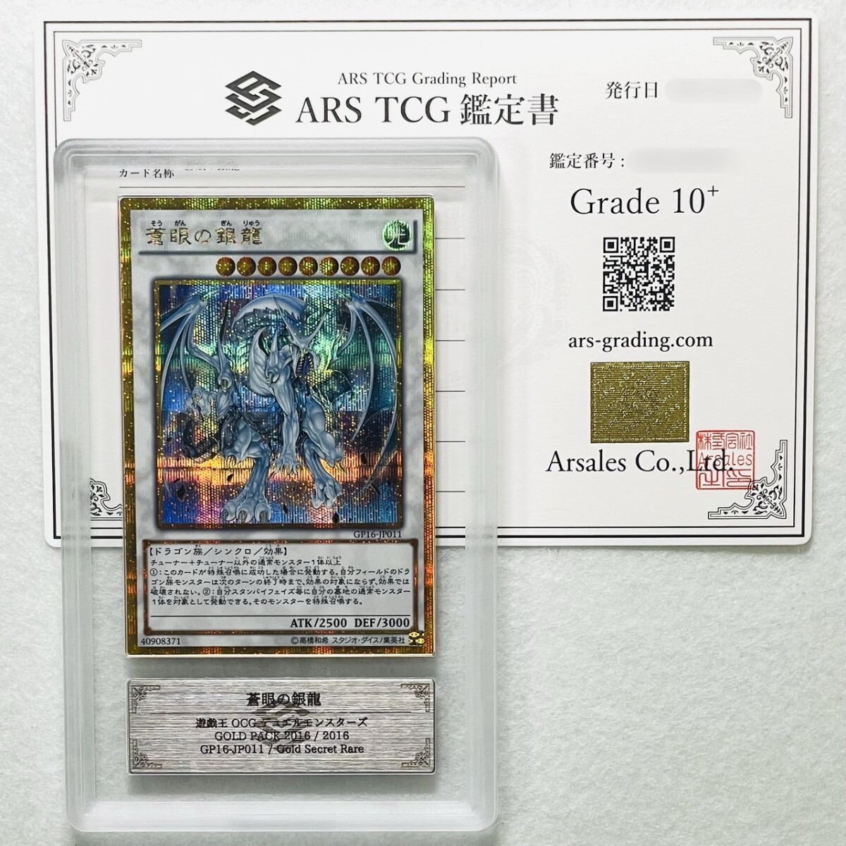 ARS鑑定10+ 世界に1枚 キュウコン 旧裏 レアホロ 鑑定書付 ARS10+ ARS10+】世界に1枚 蒼眼の銀龍 Azure-Eyes Silver Dragon