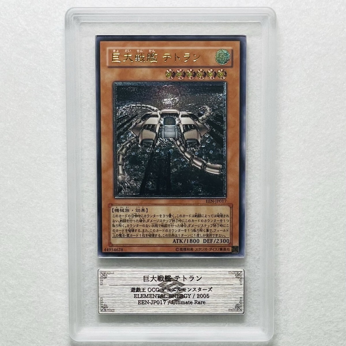 【旧アジア】遊戯王 巨大戦艦テトラン レリーフ PSA9 ARS9】美品 巨大戦艦テトラン 旧レリーフ 遊戯王 ARS鑑定9 PSA