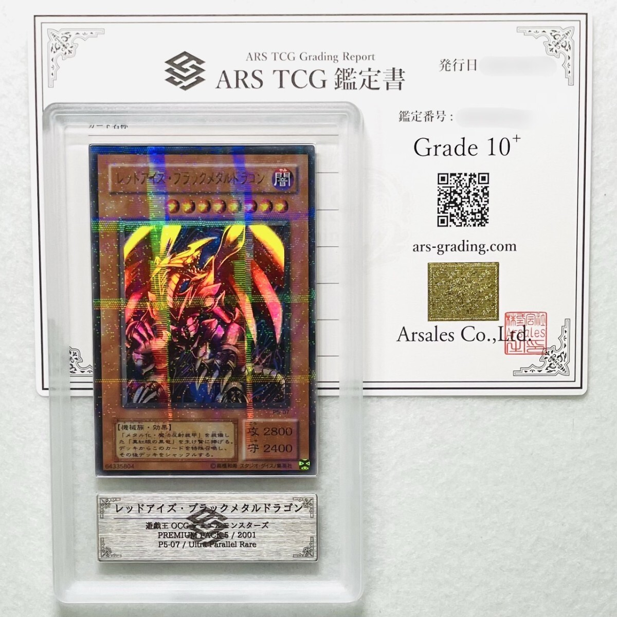 【ARS10】レッドアイズブラックメタルドラゴン　遊戯王 ARS鑑定　PSA ARS10】レッドアイズブラックメタルドラゴン 遊戯王 ARS鑑定 PSA