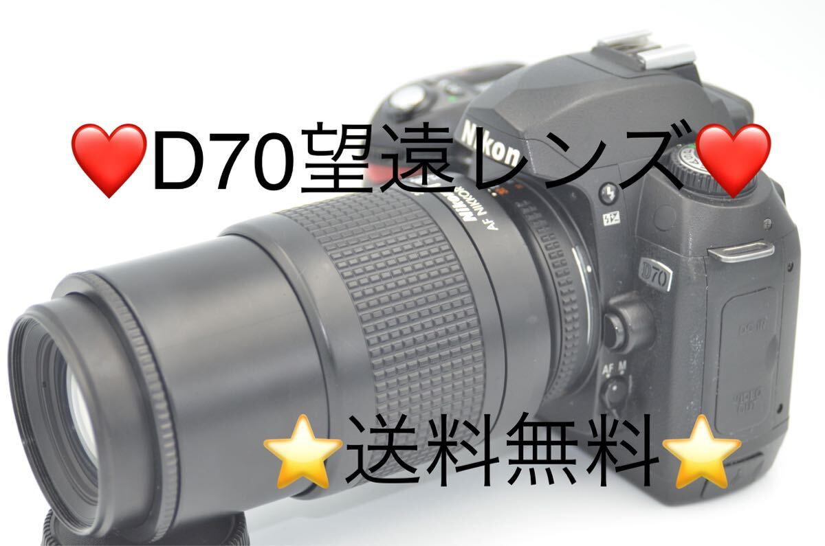 最終値下げ!NikonD7000望遠レンズ 広角レンズセット D70 望遠レンズセット|Yahoo!フリマ(旧PayPayフリマ)