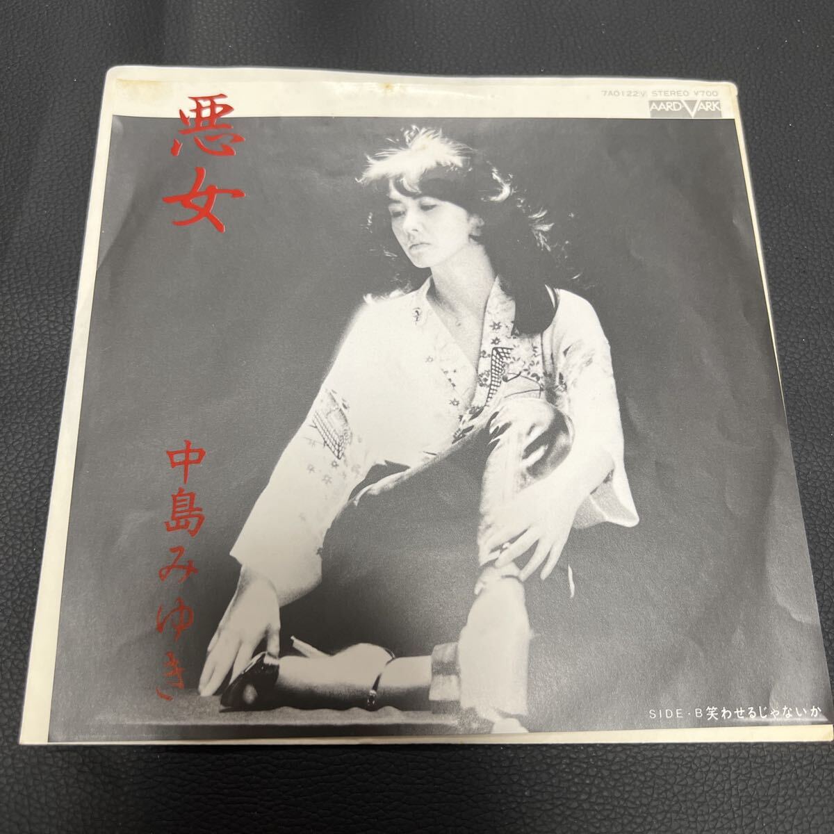 中島みゆき 悪女 EP レコード