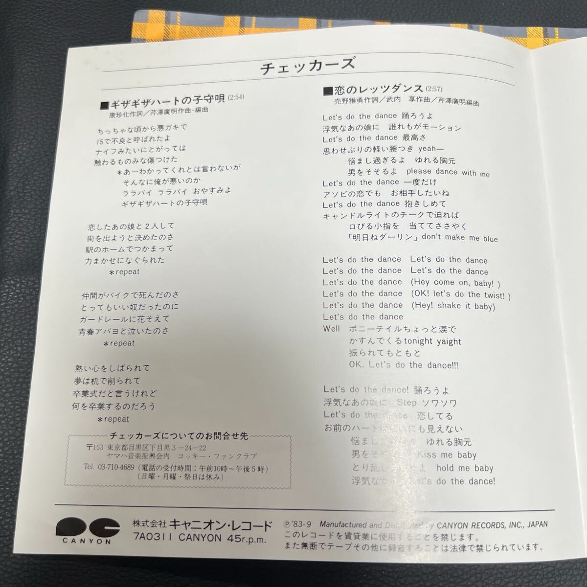 チェッカーズ　ギザギザハートの子守唄　 EP