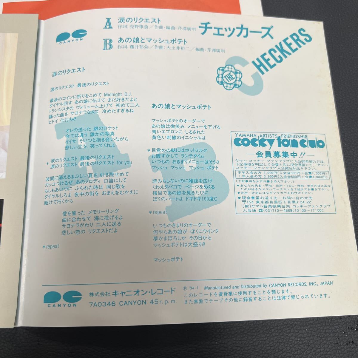 チェッカーズ　涙のリクエスト　 EP