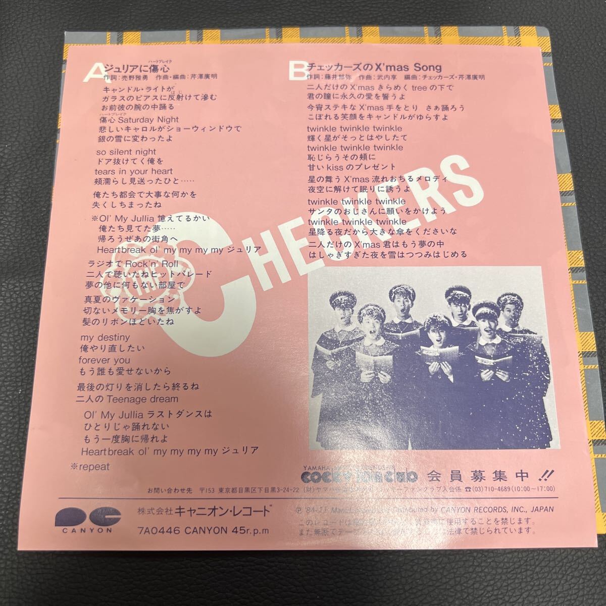 チェッカーズ　ジュリアに傷心 EPレコード