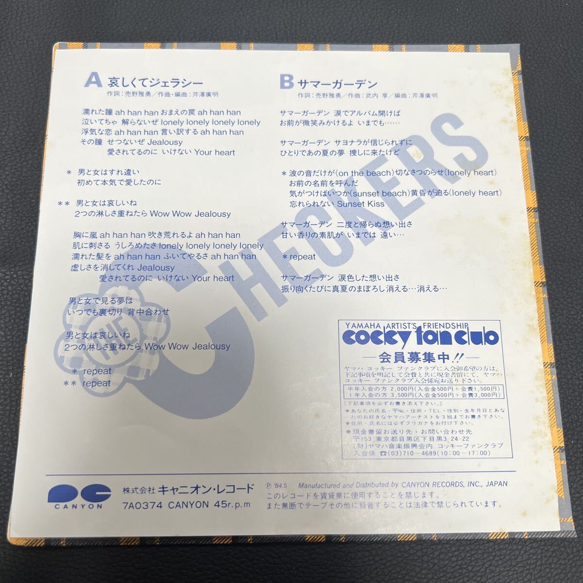 チェッカーズ　哀しくてジェラシー　EPレコード