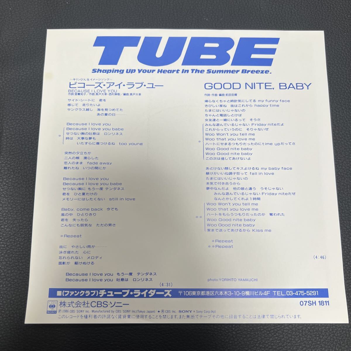 Because I Love You チューブ EPレコード TUBE