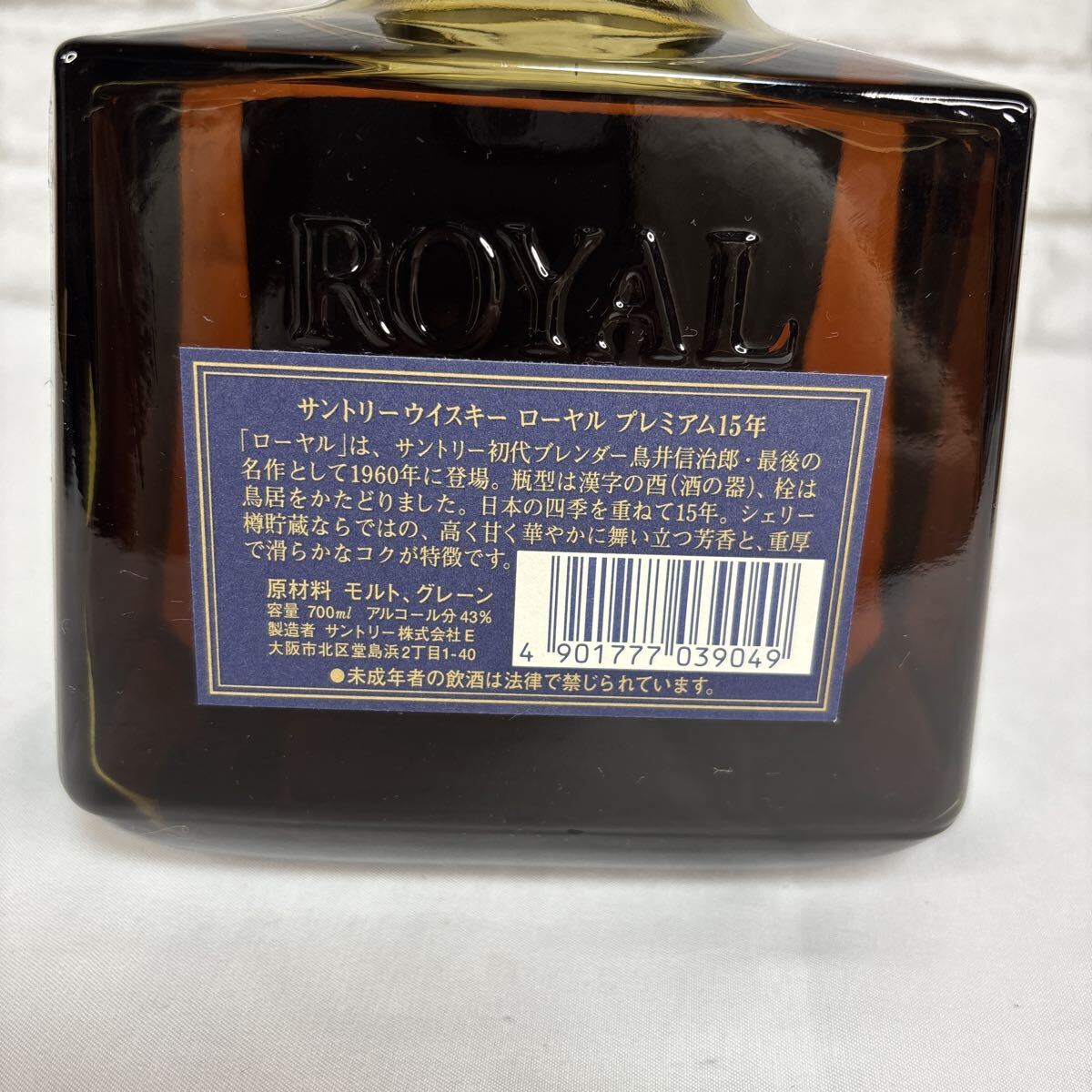 サントリーウイスキー ローヤルプレミアム15年 SUNTORY ROYAL 700ml 43% 未開封 青ラベル15 