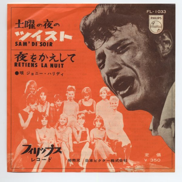 Johnny Hallyday【アナログシングル　国内盤】Sam'di Soir c/w Retiens La Nuit_画像1