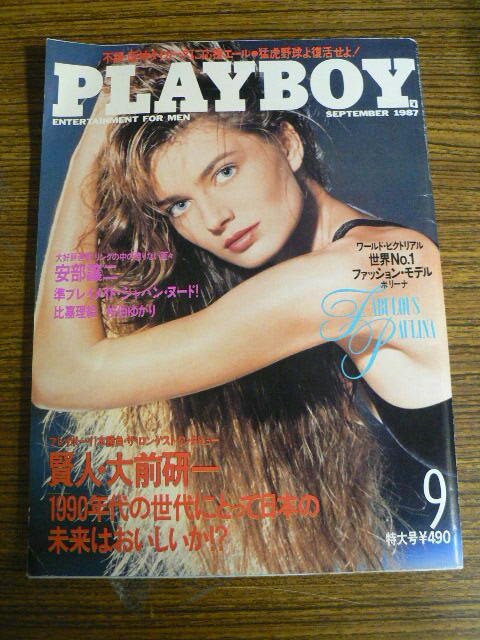 プレイボーイ　PLAY BOY 日本版　1987.9　大前研一　デニス・コナー　笠井紀美子　比嘉理絵　服部薫　　　　Ｃ　_画像1