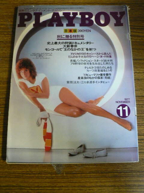 プレイボーイ　PLAY BOY 日本版 1977.11　鍵谷幸信　鈴木明　ジャン・ノリ　　ｃ_画像1