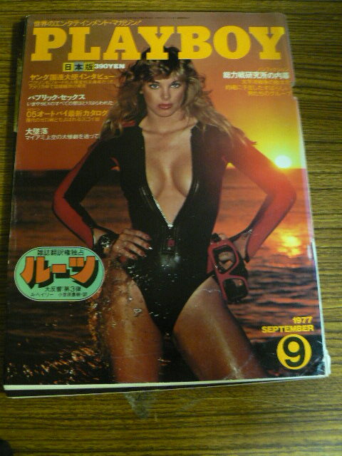 プレイボーイ　PLAY BOY 日本版 1977.9　室伏哲郎　アンドリュー・ヤング　シァ・ハイト　板垣雅夫　ｃ_画像1