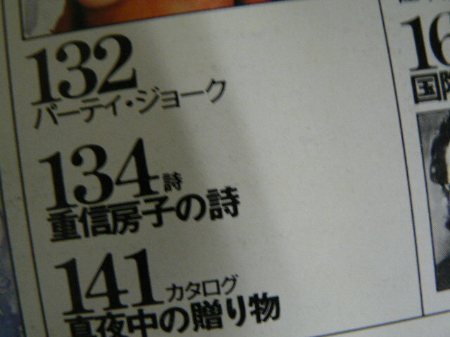  プレイボーイ　PLAY BOY 日本版 1978.1　夏樹陽子　鈴木明　重信房子　ヘンリーキエンバ　ｃ_画像4