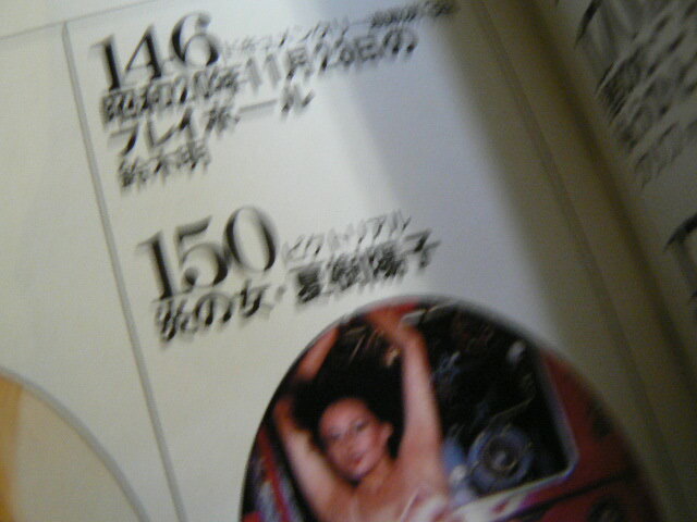  プレイボーイ　PLAY BOY 日本版 1978.1　夏樹陽子　鈴木明　重信房子　ヘンリーキエンバ　ｃ_画像3