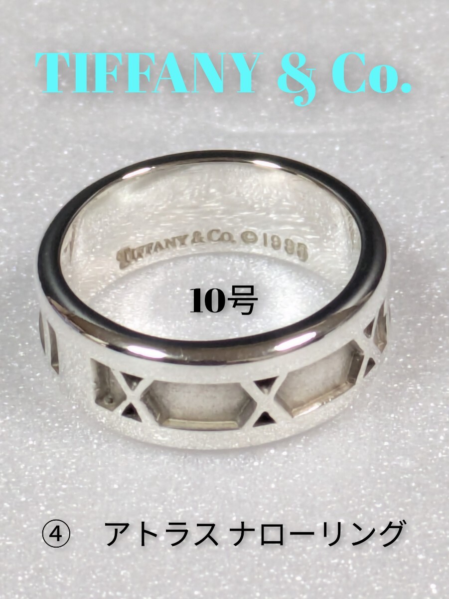 【美品】TIFFANY アトラスナローリング シルバー ④【TIFFANY&Co 】ティファニー アトラス ナローリング シルバー