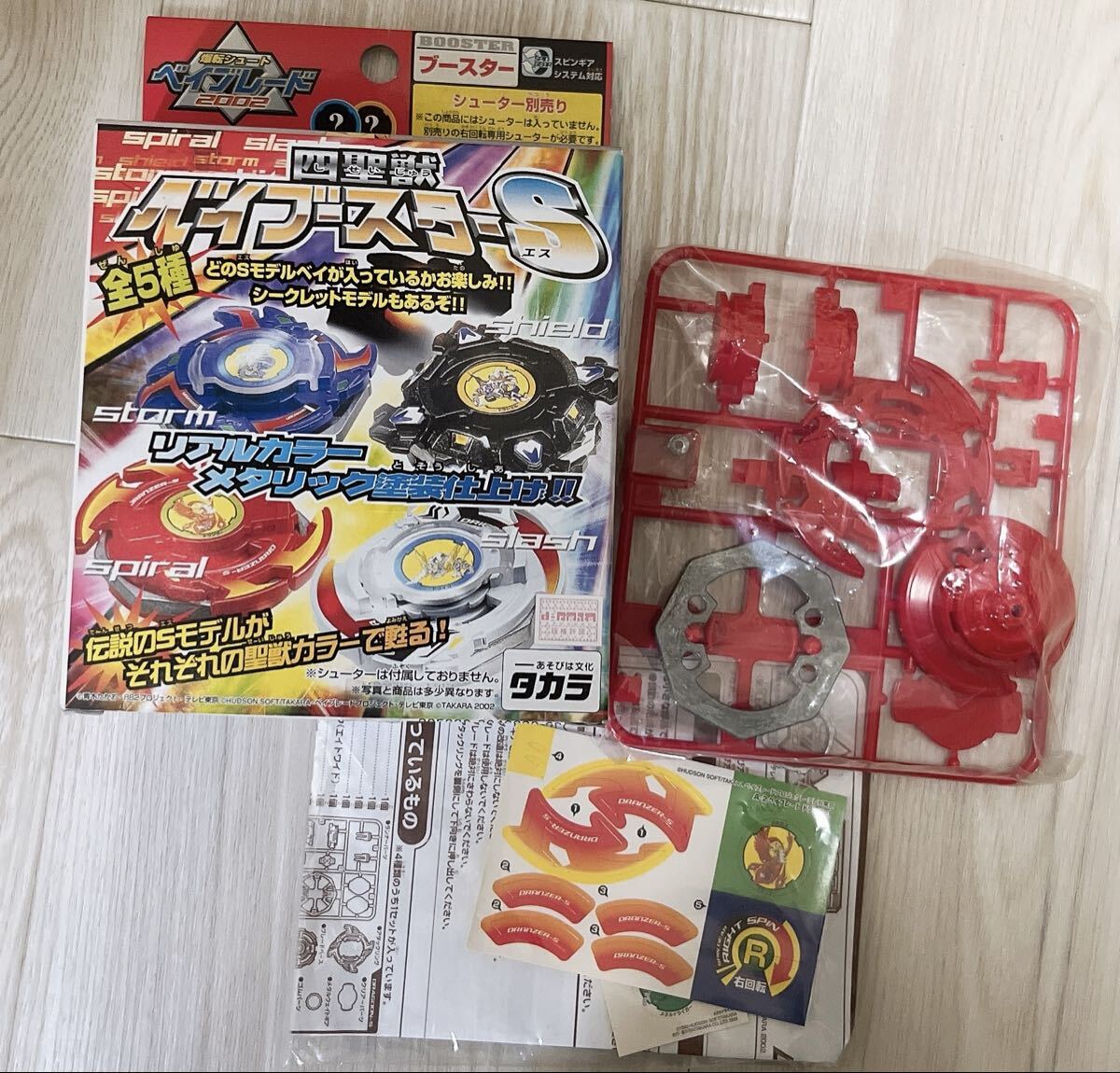 限定ベイブレード ドランザーS 爆転シュートベイブレード 爆転